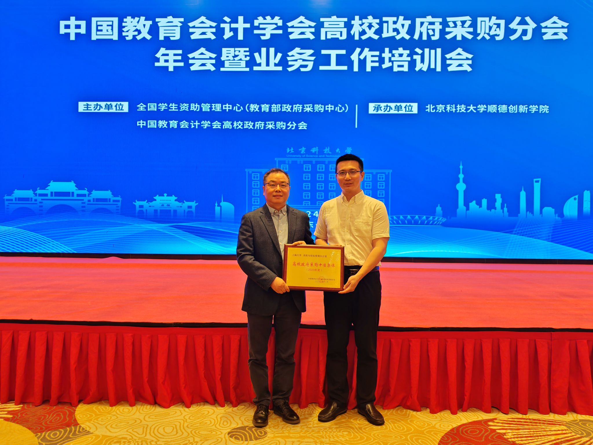 20240325-bat365在线中国登录入口获全国高校政府采购十佳集体-获奖照片.jpg