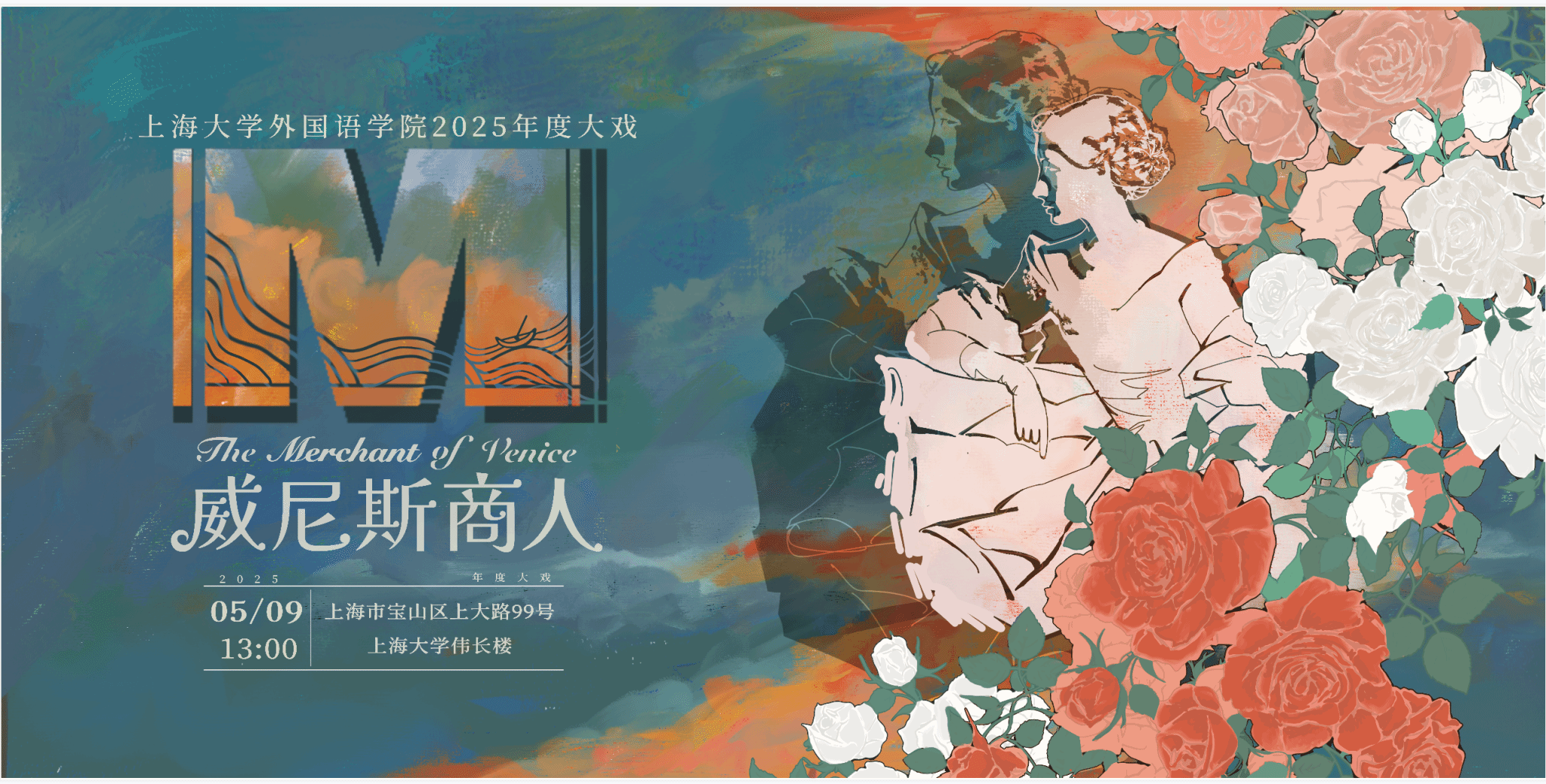 bat365在线中国登录入口第十二届莎士比亚戏剧节暨2025年度大戏《威尼斯商人》宣传桁架.png