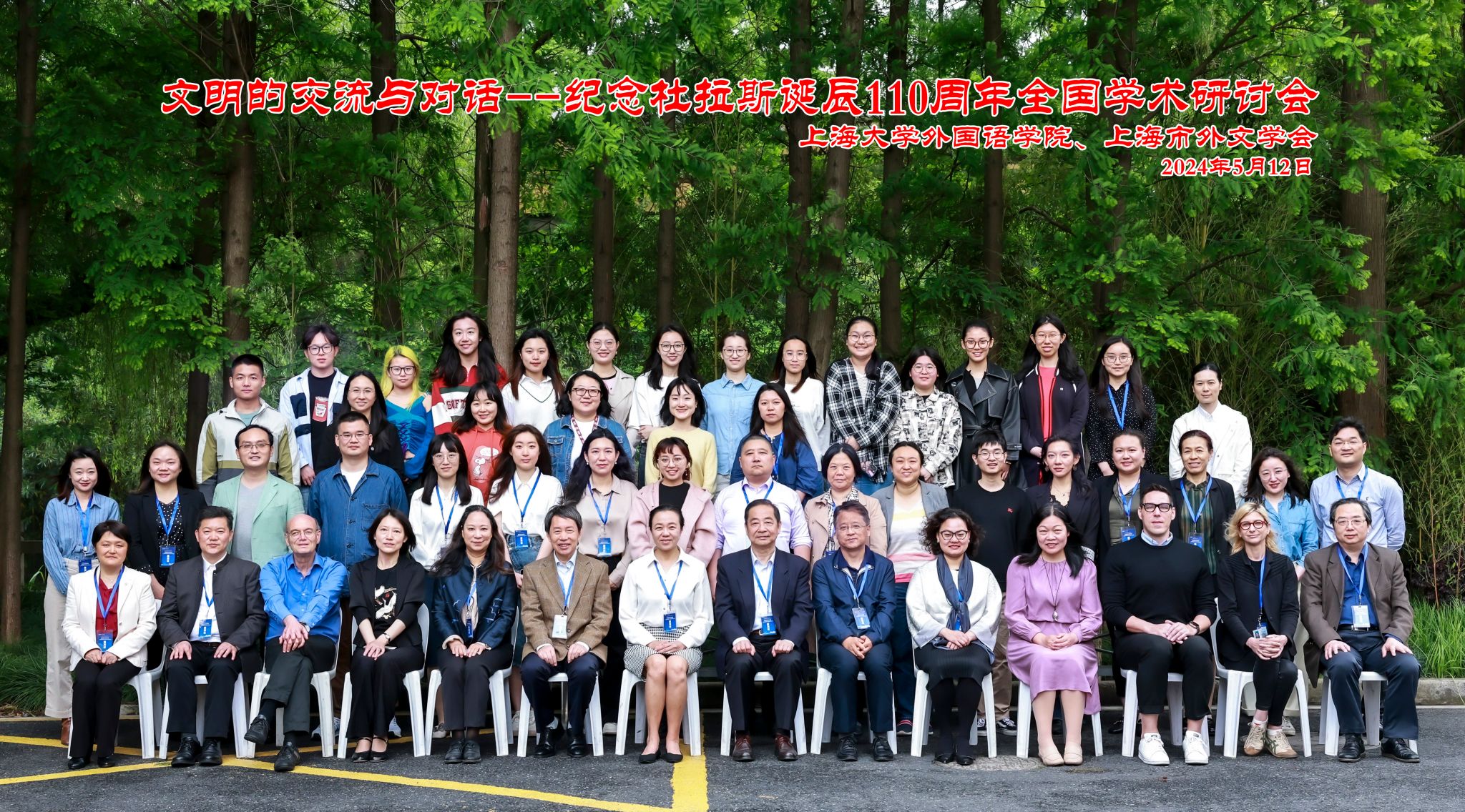 杜拉斯10-杜拉斯研讨会合影.jpg