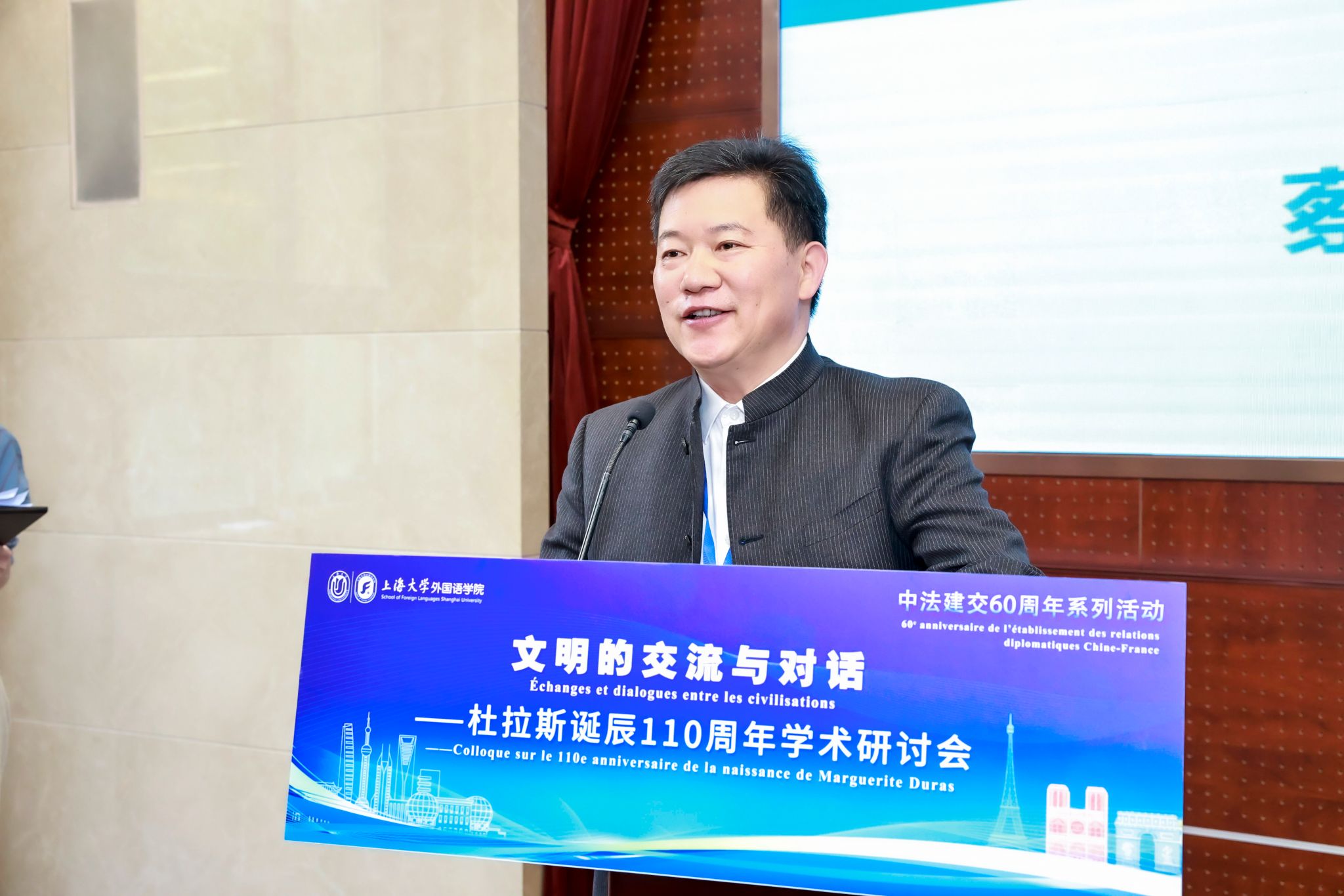杜拉斯2-尚新院长主持并致辞.jpg