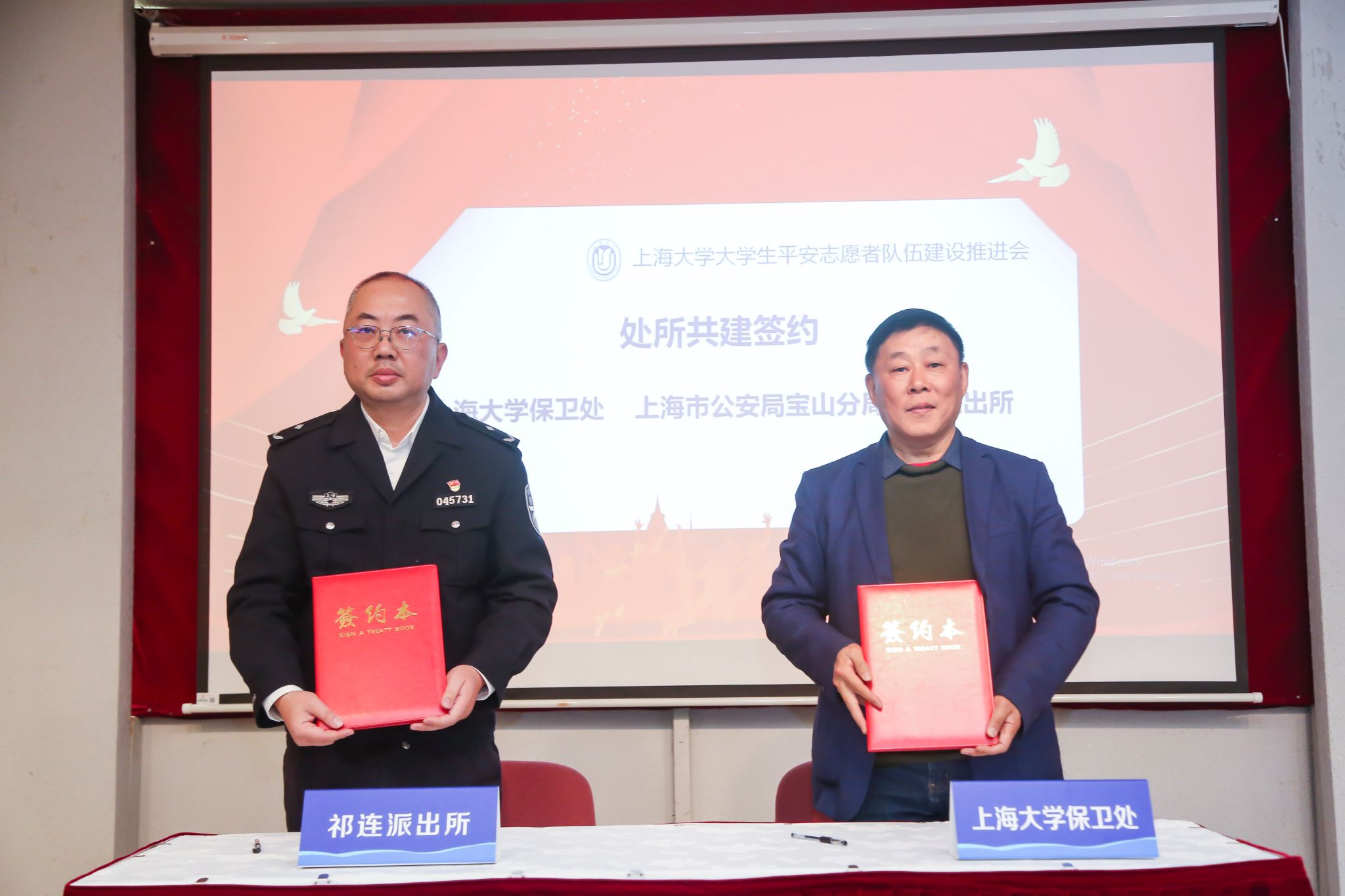 bat365在线中国登录入口保卫处处长沈龙骥与上海市公安局宝山分局祁连派出所所长谢国卫代表双方签约.jpg