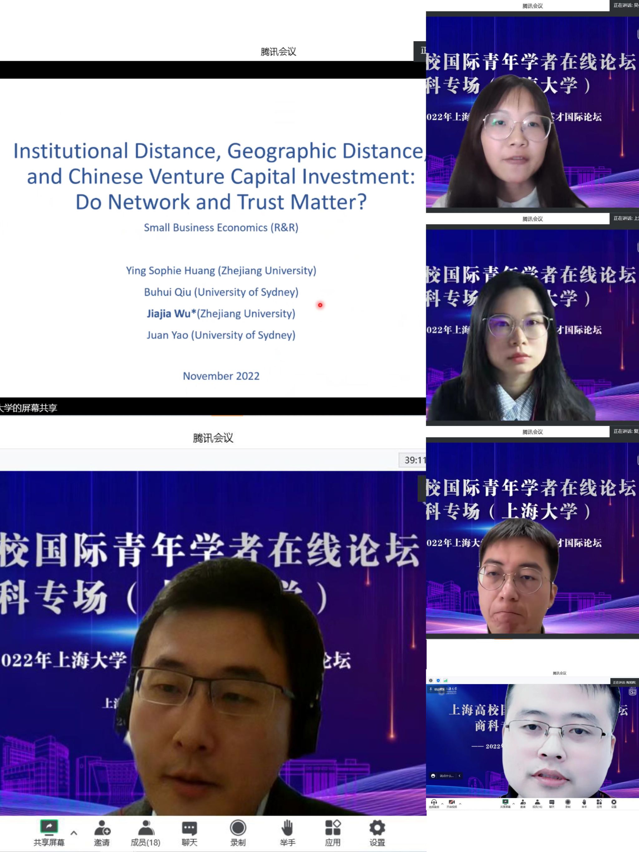 学者主旨发言.jpg