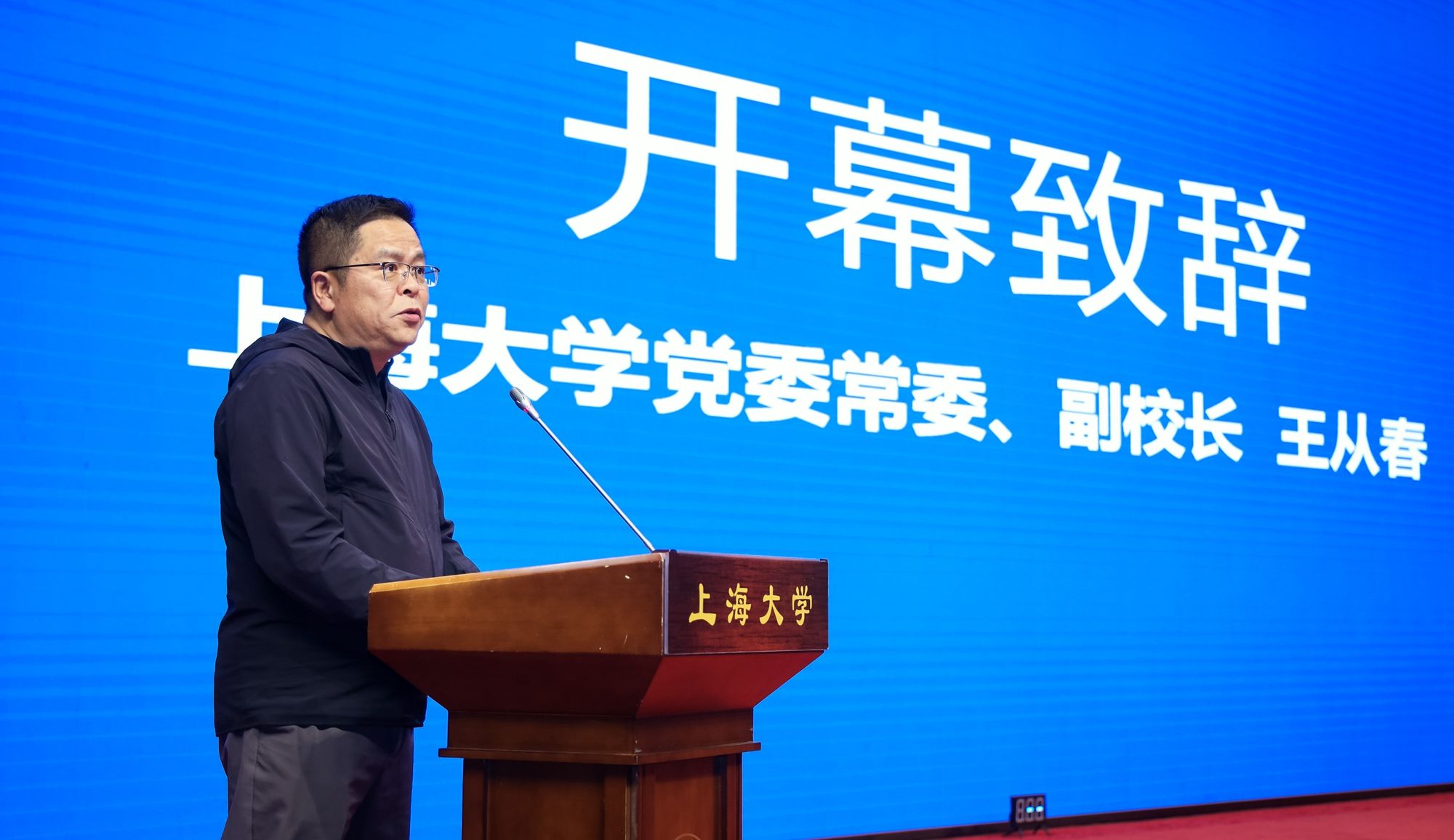 王从春副校长致辞.jpg